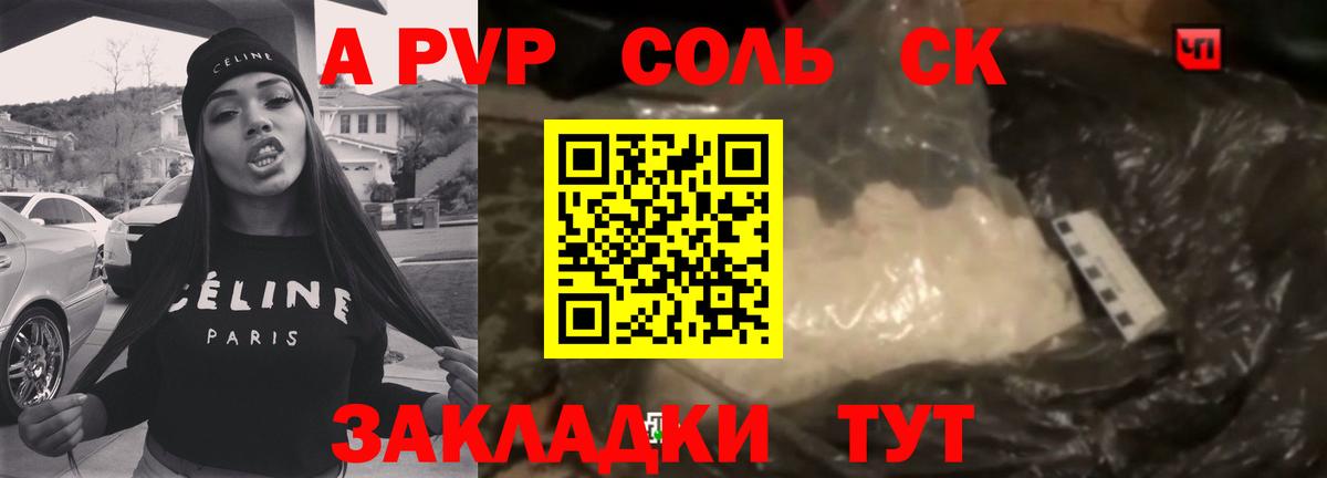 A-PVP кристаллы Красноармейск