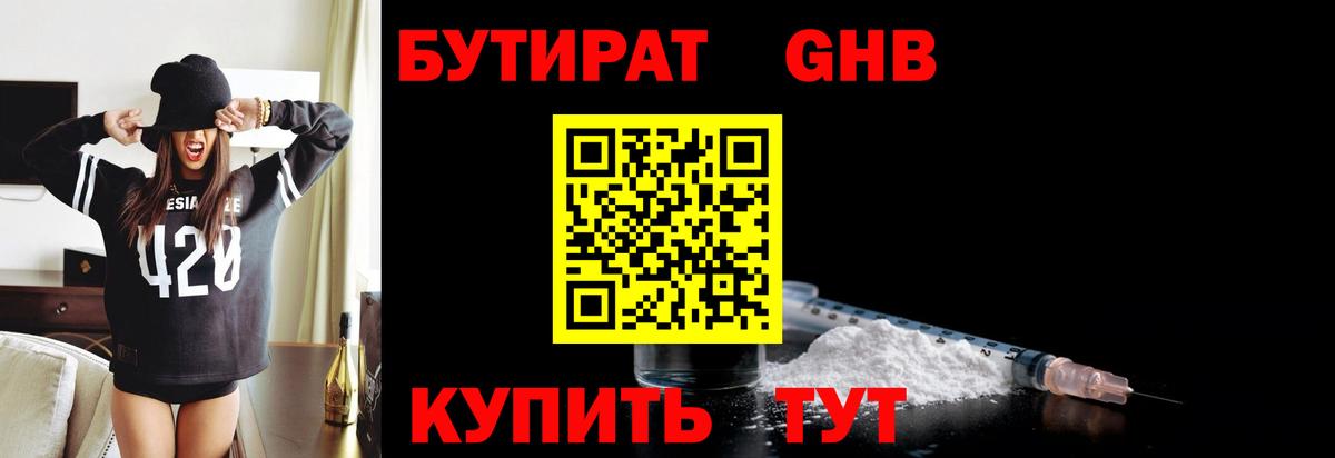 БУТИРАТ буратино Красноармейск