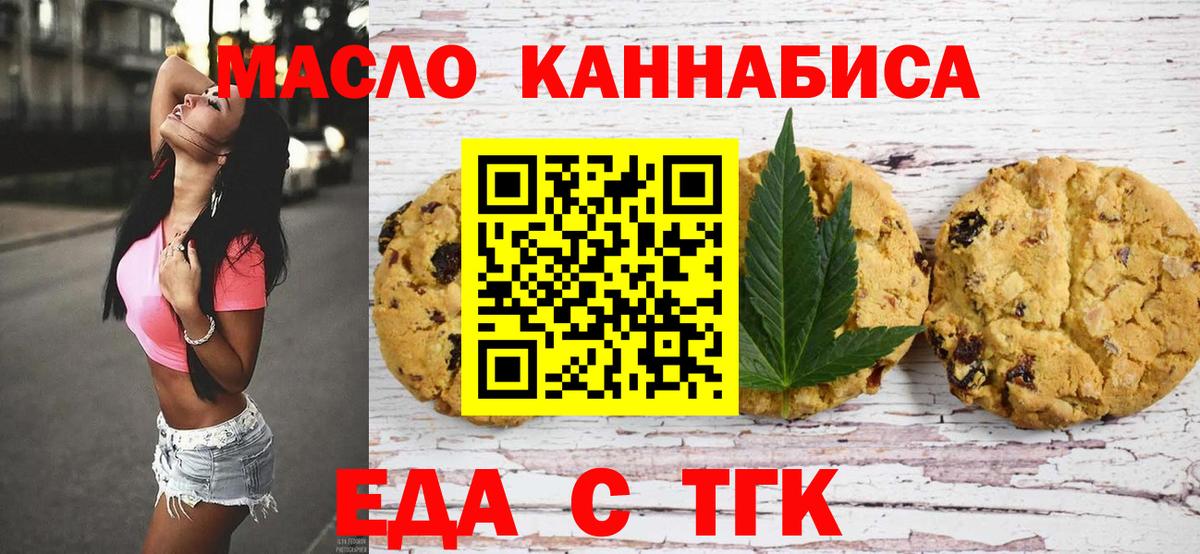 Красноармейск  Печенье с ТГК марихуана  Вход с VPN 