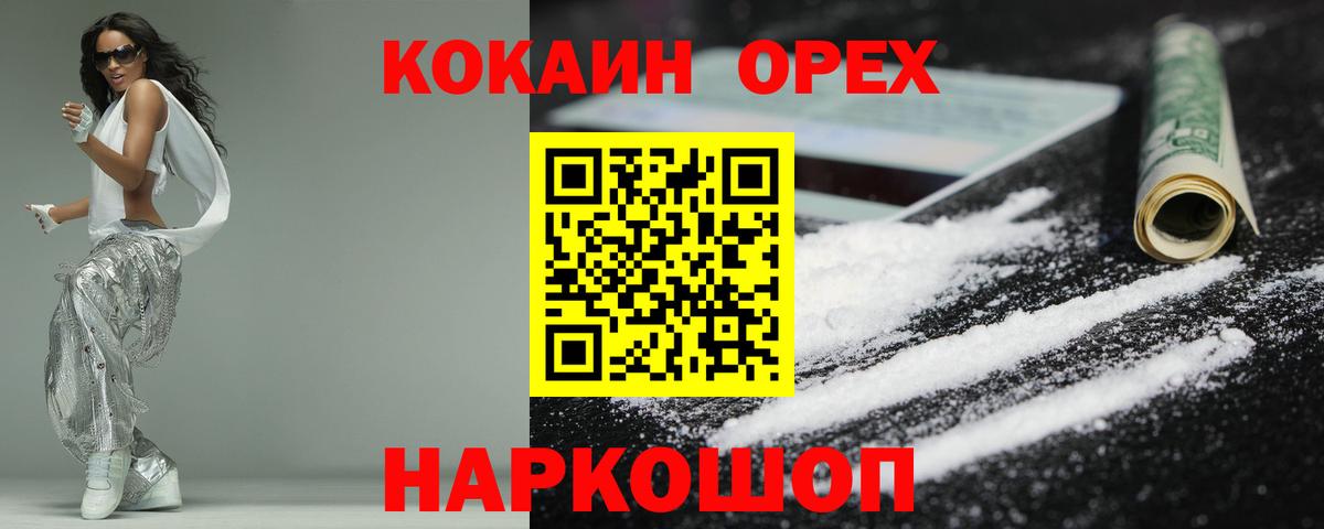 КОКАИН VHQ Красноармейск