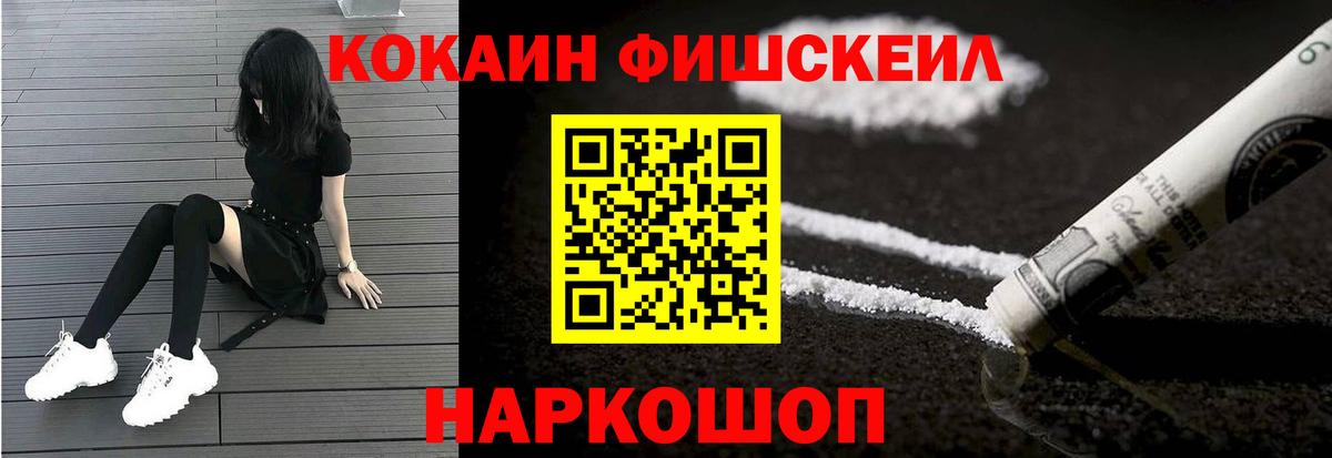 COCAIN  Вход с VPN  КОКАИН Перу  Красноармейск  COCAIN FishScale 