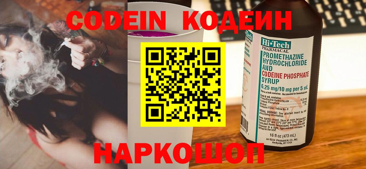 Кодеин напиток Lean (лин) Красноармейск