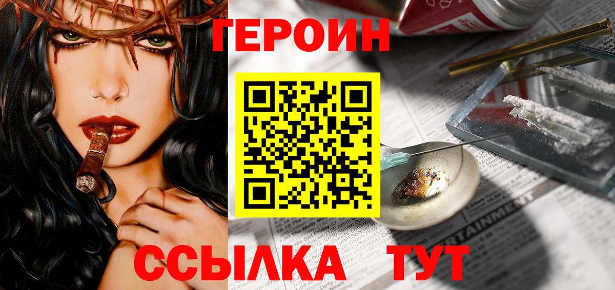 Героин хмурый Красноармейск