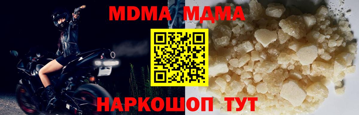 Красноармейск  MDMA молли  MDMA  Вход с VPN 