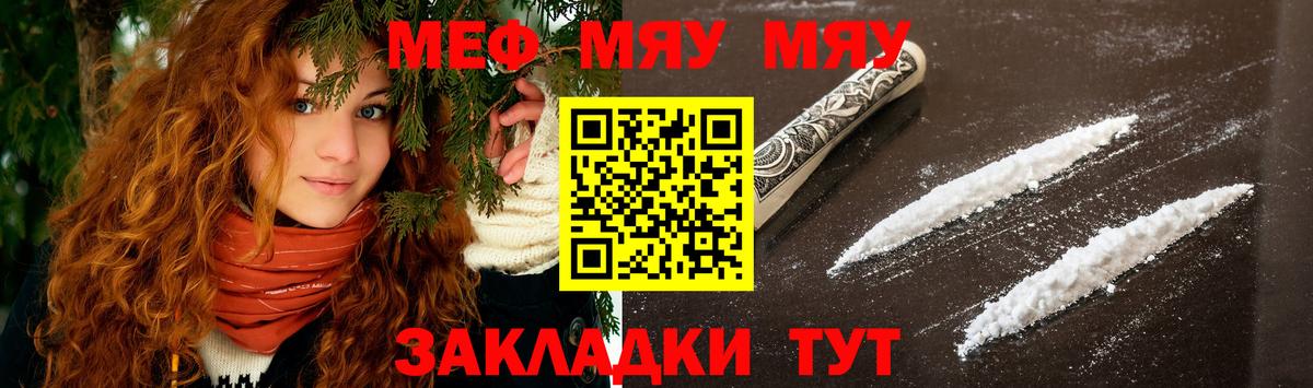 Меф мяу мяу  Красноармейск