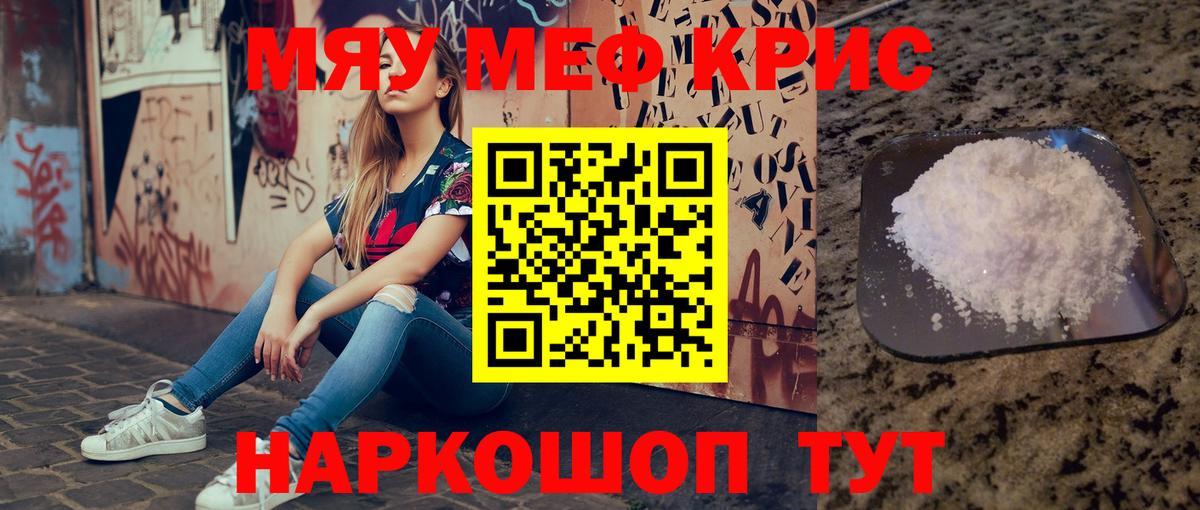 МЯУ-МЯУ VHQ  МЯУ-МЯУ  где найти   Красноармейск  МЯУ-МЯУ 4 MMC  Вход с VPN 