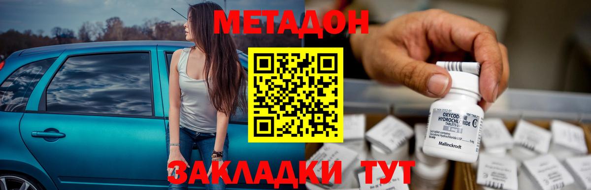 Красноармейск  Метадон VHQ  Вход с VPN  Метадон methadone 