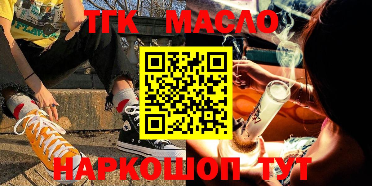 Красноармейск  купить наркотики цена  Дистиллят ТГК жижа  Вход с VPN  ТГК гашишное масло 
